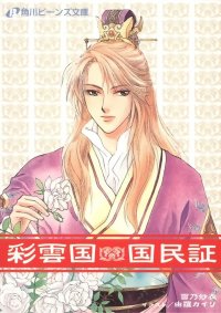 BUY NEW saiunkoku monogatari - 102216 Premium Anime Print Poster